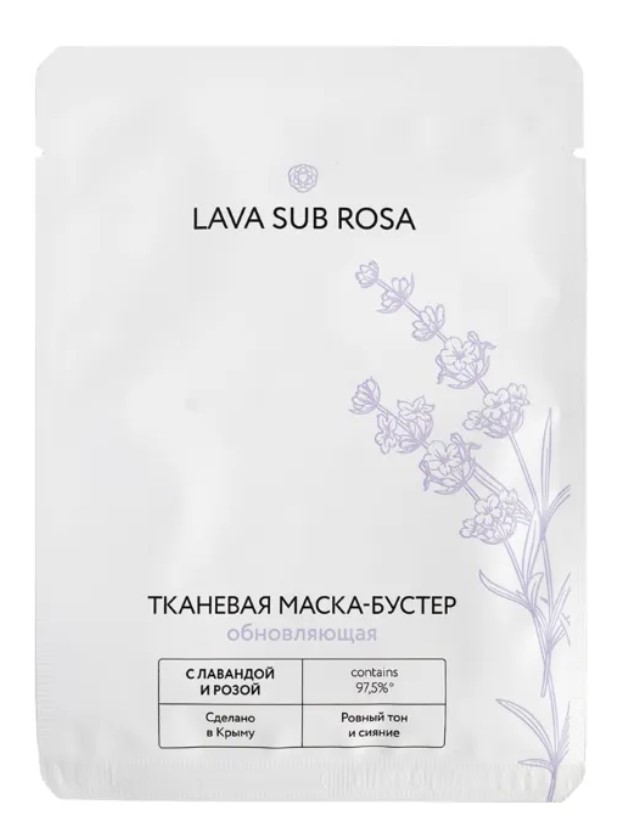 Тканевая маска-бустер для лица Lava Sub Rosa обновляющая 20 г