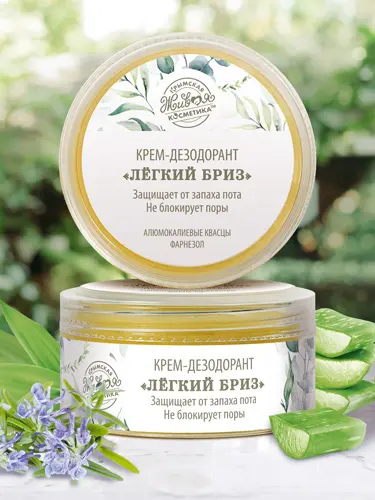Крем-дезодорант легкий бриз с экстрактами шиповника, алоэ вера, зеленого чая, клубники 30 г